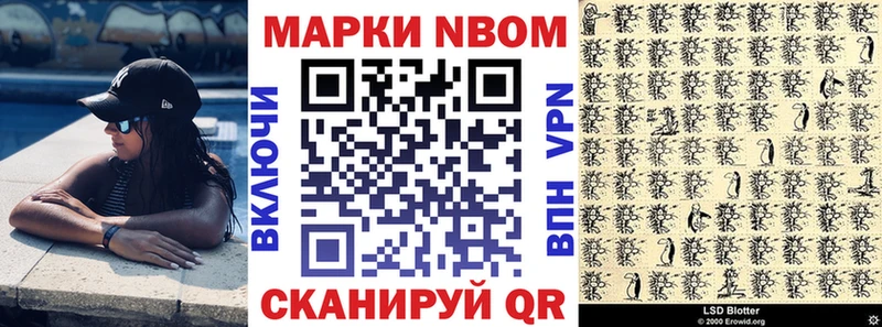 Марки N-bome 1,8мг Белоозёрский